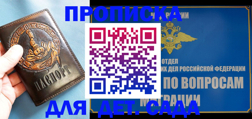 временная регистрация купить в Бабаево